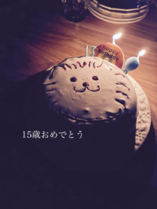 １５歳おめでとう
