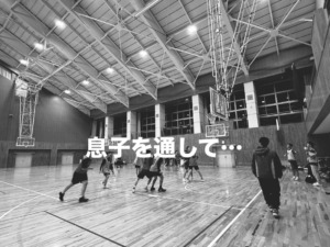 息子を通して・・・